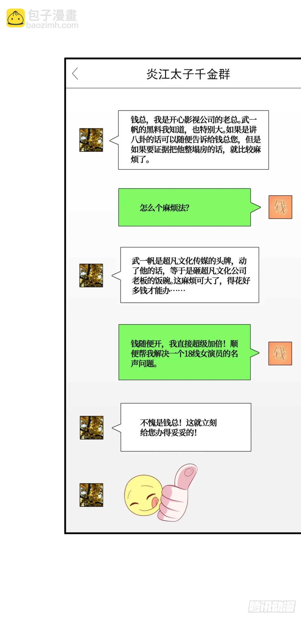 第54话：有钱就是可以为所欲为-第58话