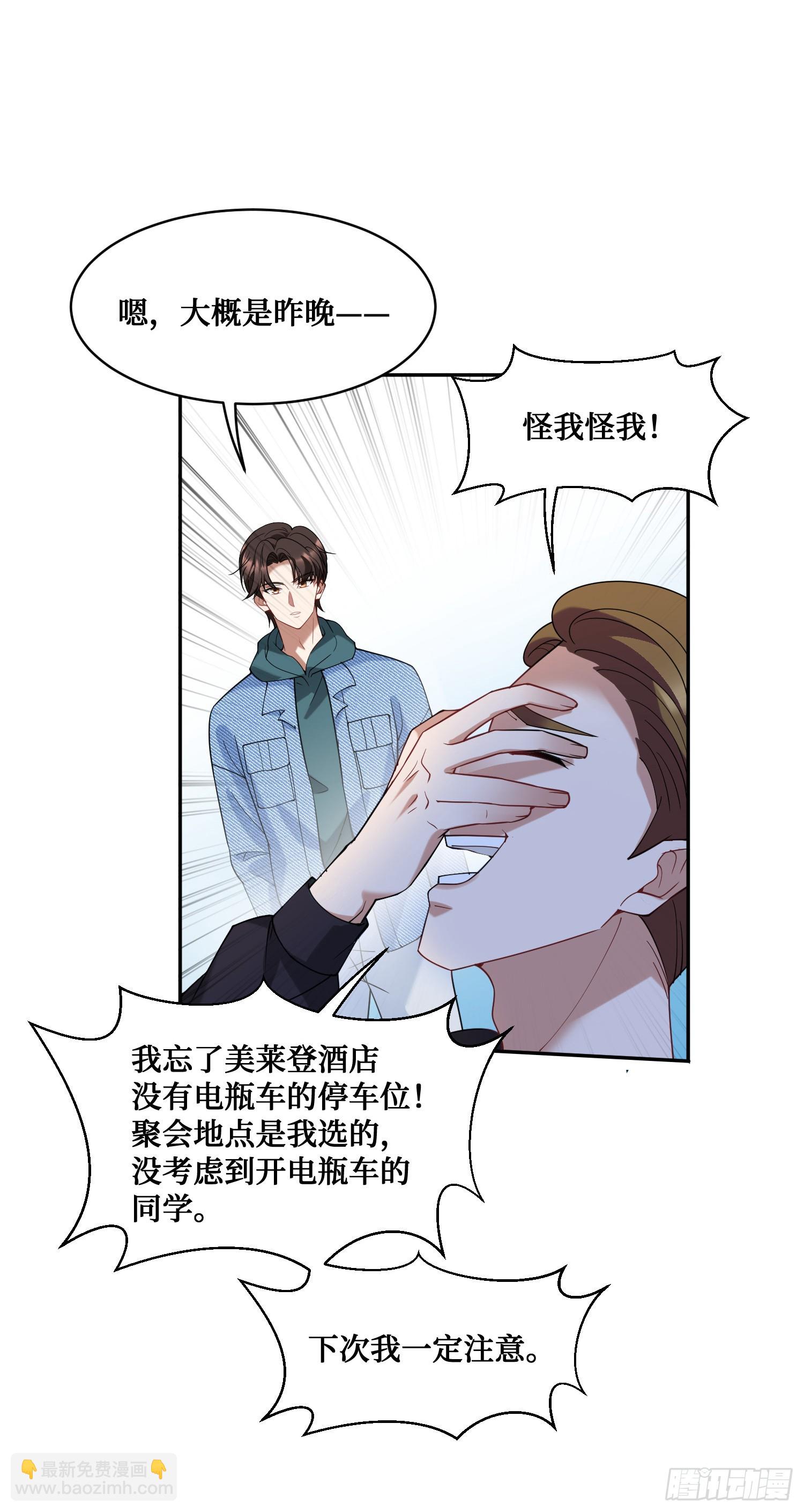 第6话（上）：同学聚会(1/2)-第6话