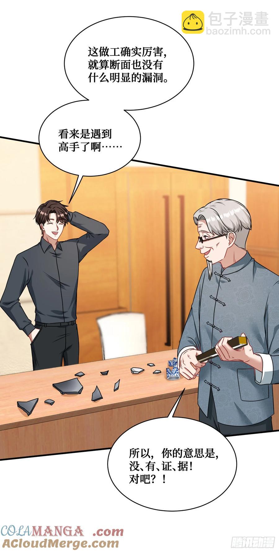 第66话：陪我喝杯茶吧-第70话