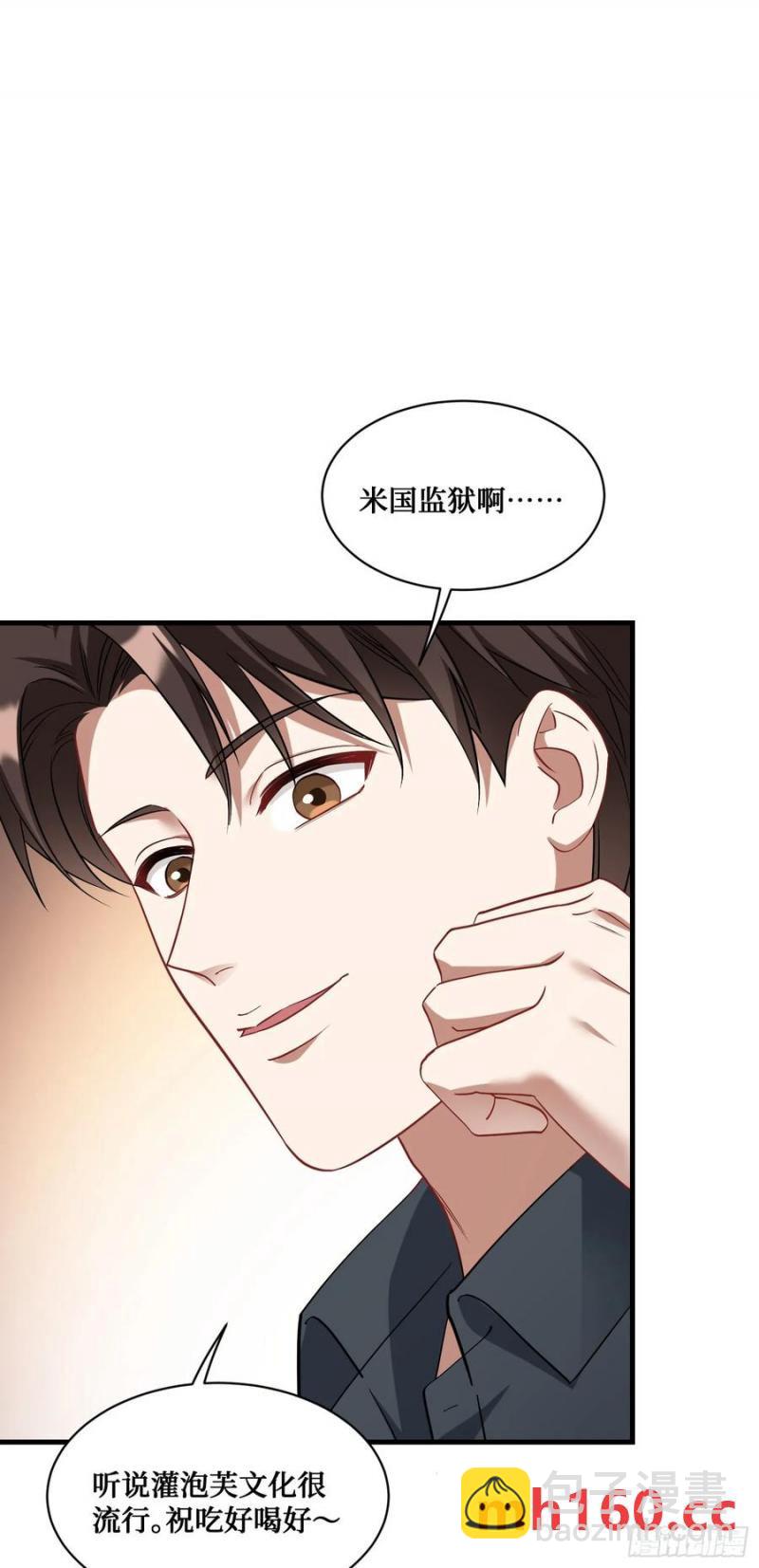 第66话：陪我喝杯茶吧-第70话