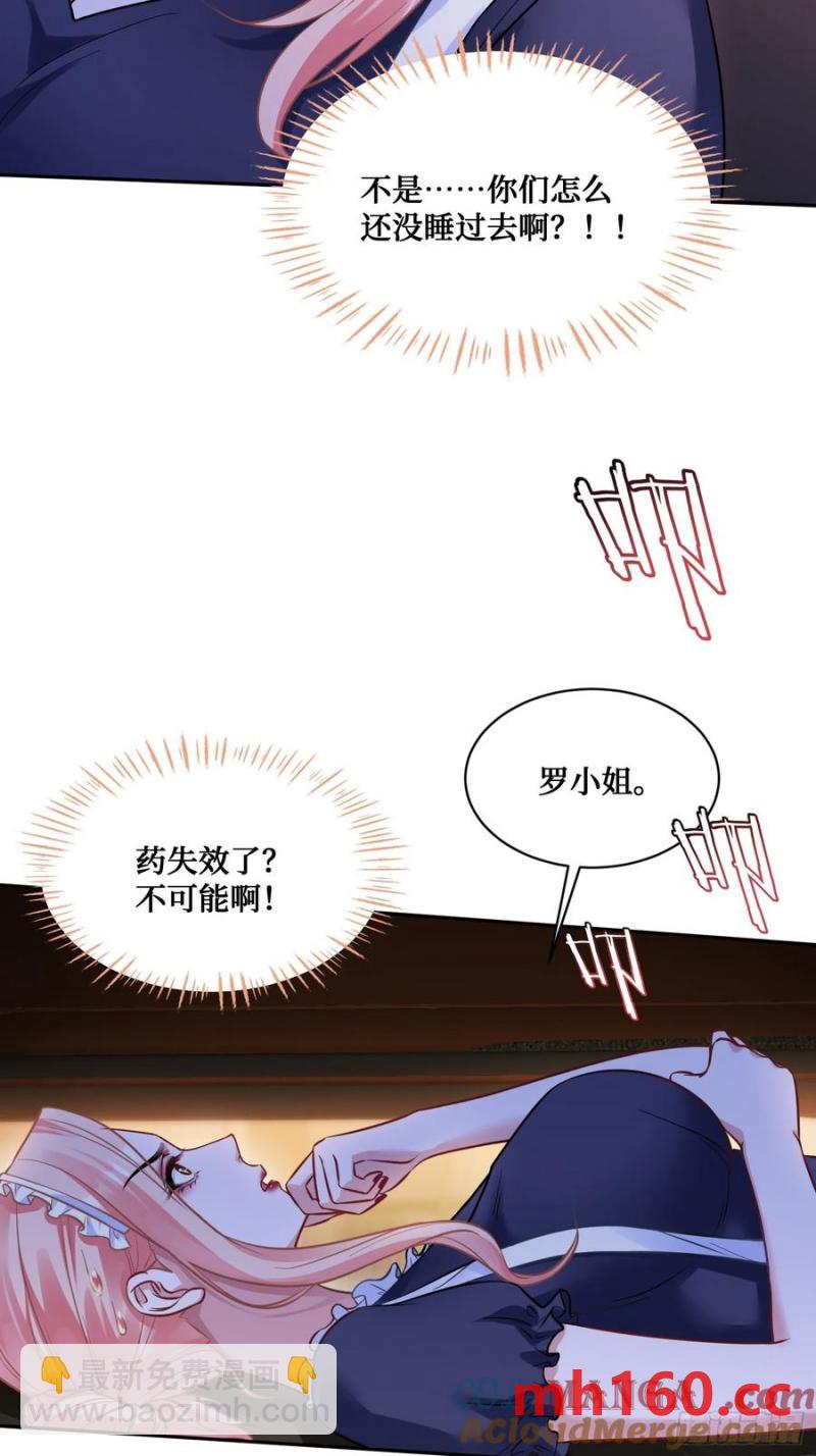 第68话 就是故意让你看见！(1/2)-第72话