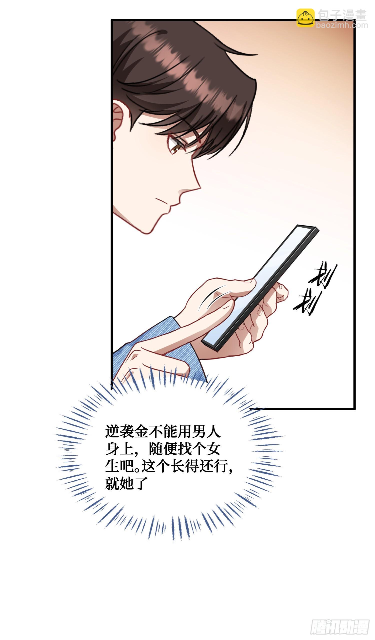 第7话：他就是&ldquo;钱总&rdquo;？！(1/2)-第8话