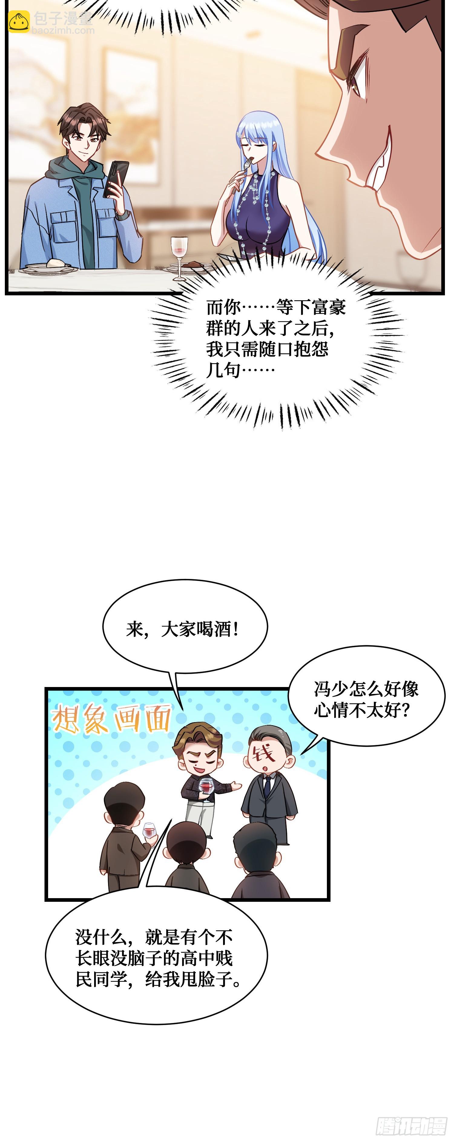 第7话：他就是&ldquo;钱总&rdquo;？！(1/2)-第8话
