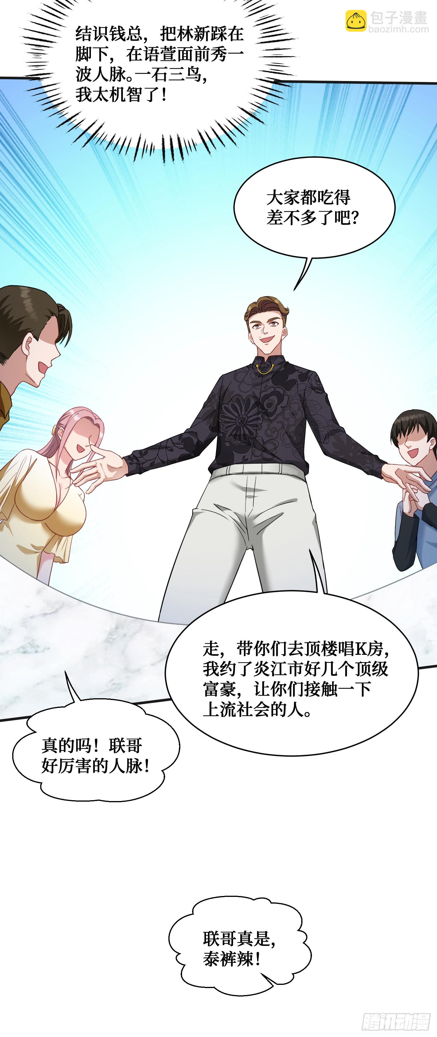 第7话：他就是&ldquo;钱总&rdquo;？！(1/2)-第8话
