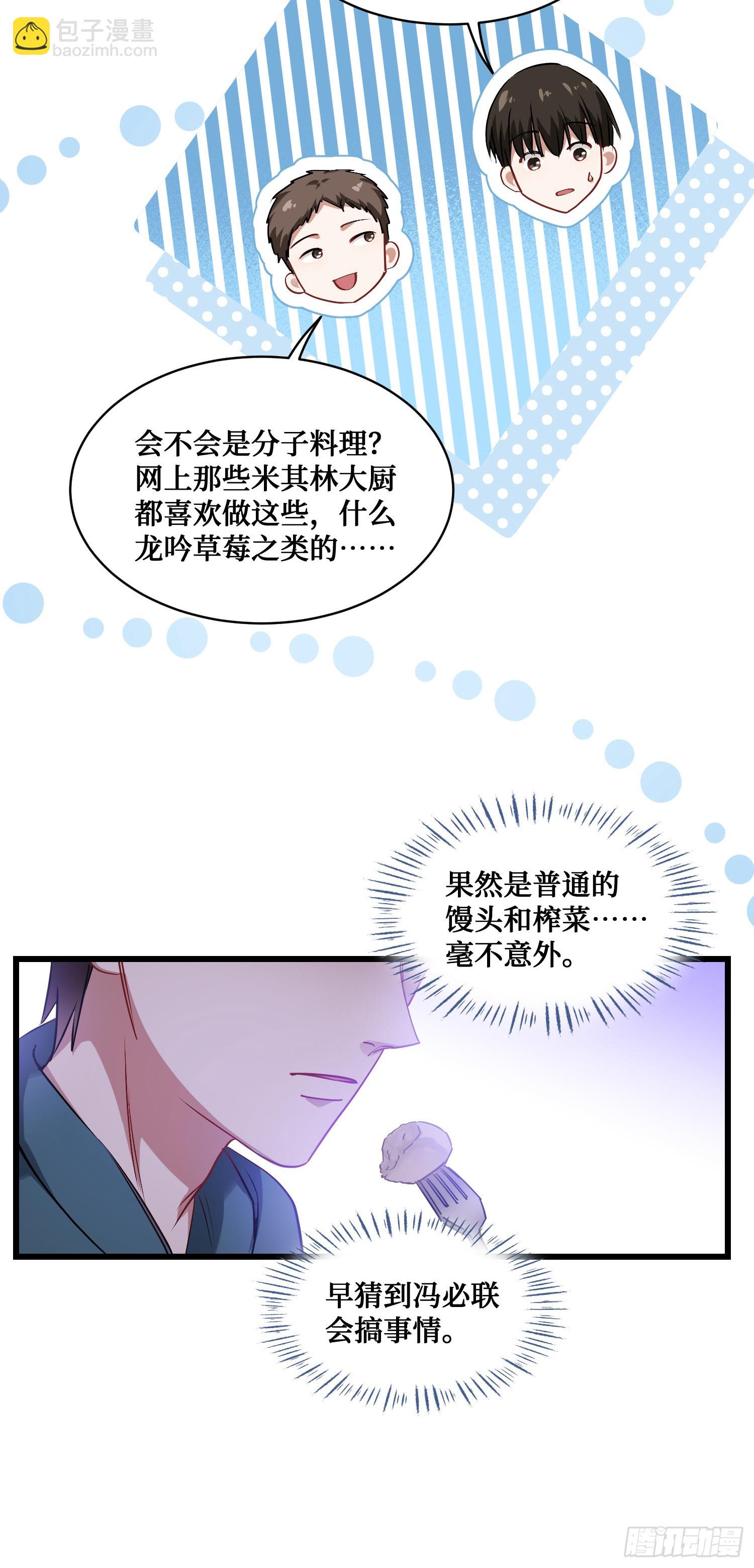 第7话：他就是&ldquo;钱总&rdquo;？！(1/2)-第8话