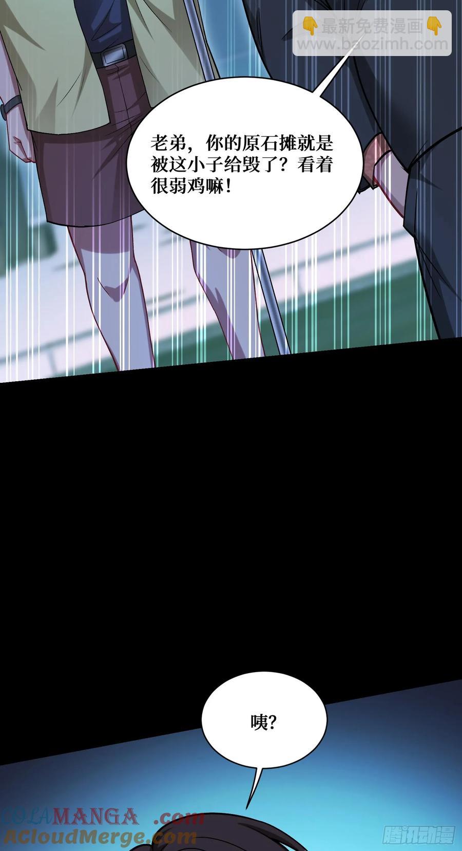 第77话：噶腰子！（狗头）(1/2)-第78话