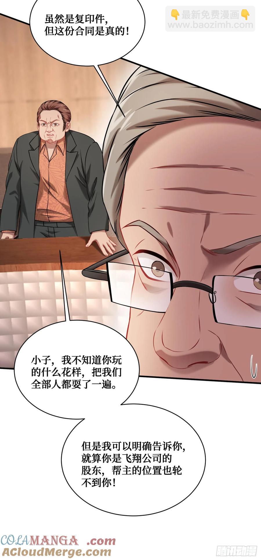 第79话：有钱才是王道(1/2)-第80话