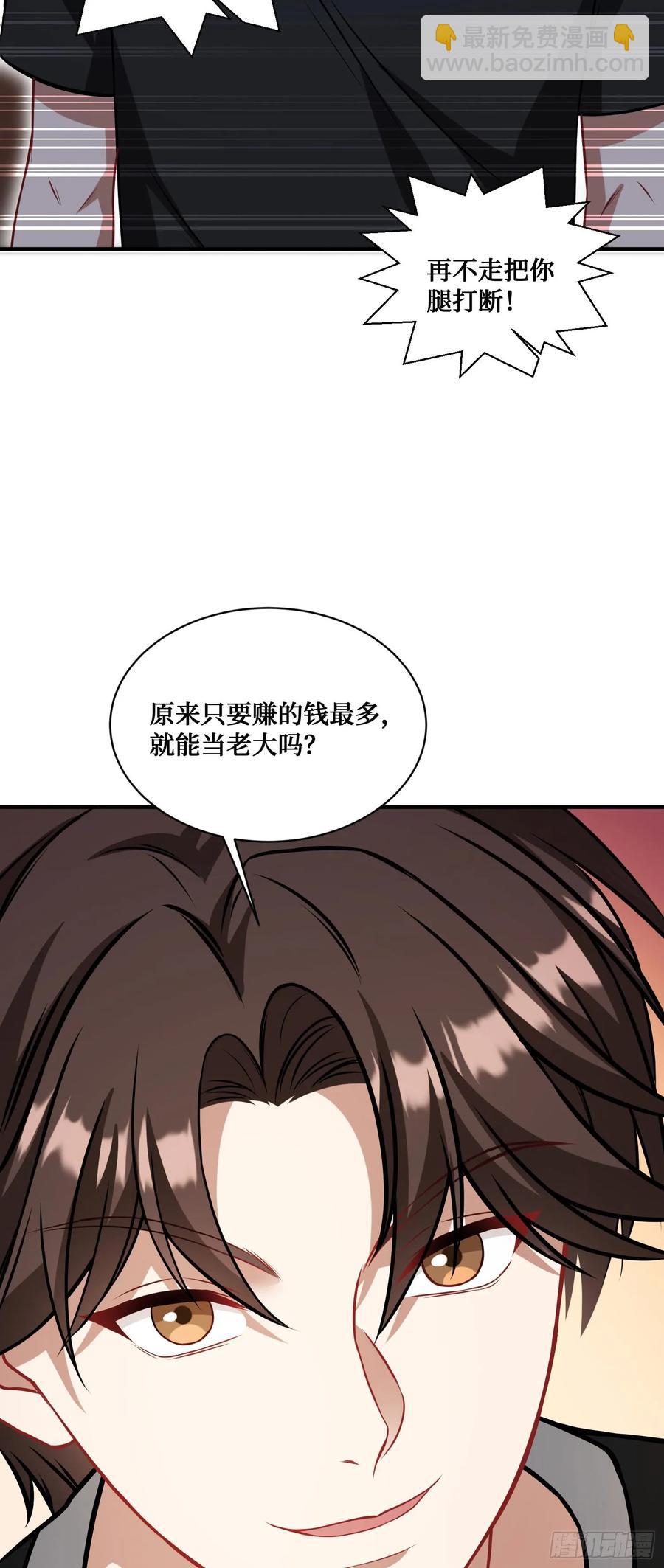 第79话：有钱才是王道(1/2)-第80话