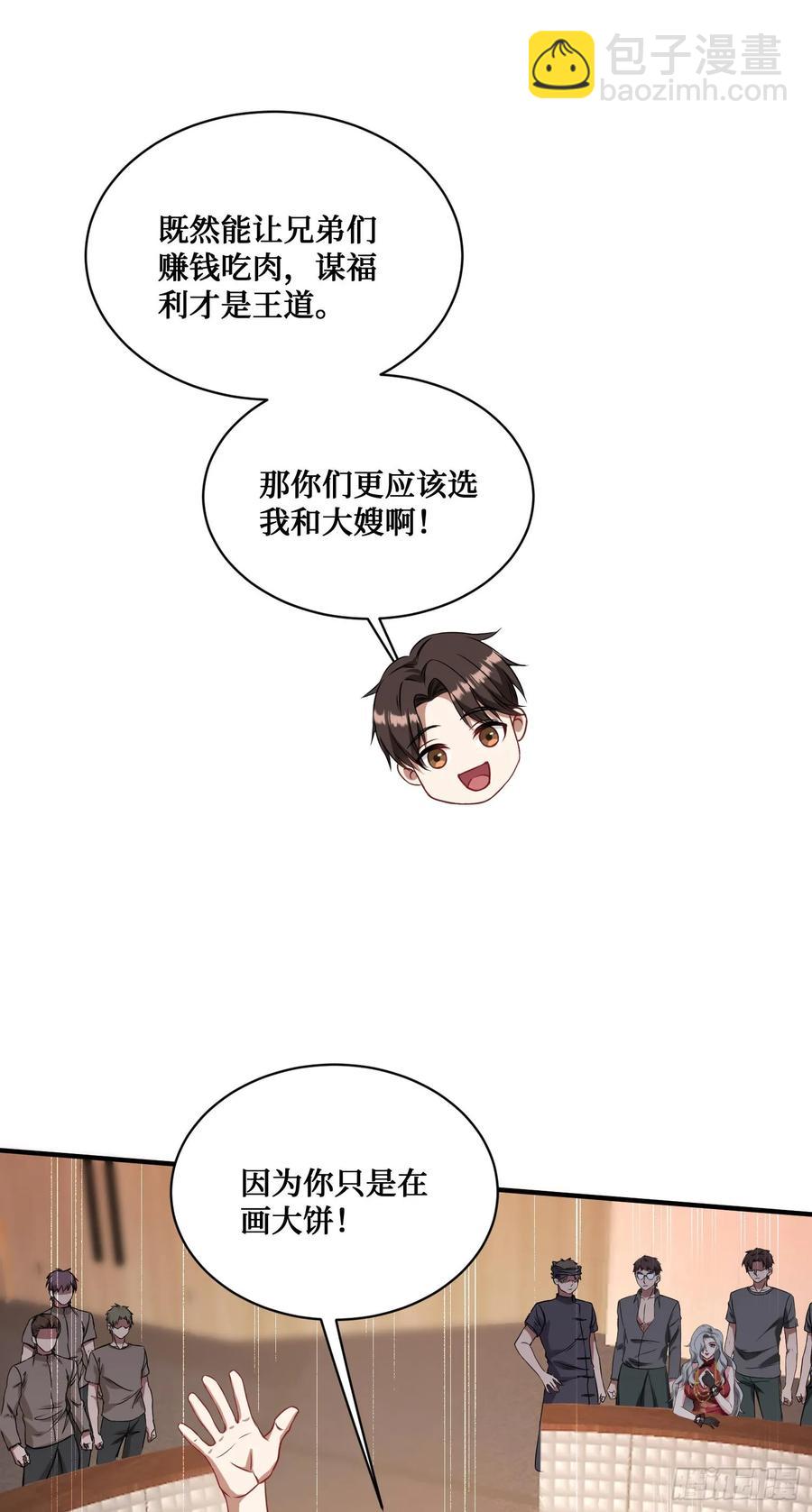 第79话：有钱才是王道(1/2)-第80话
