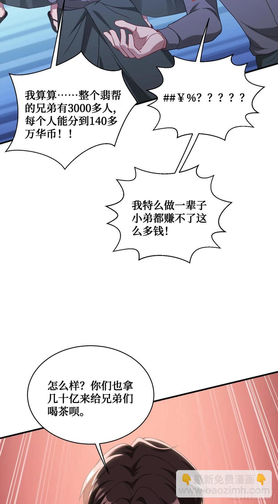 第79话：有钱才是王道(1/2)-第80话