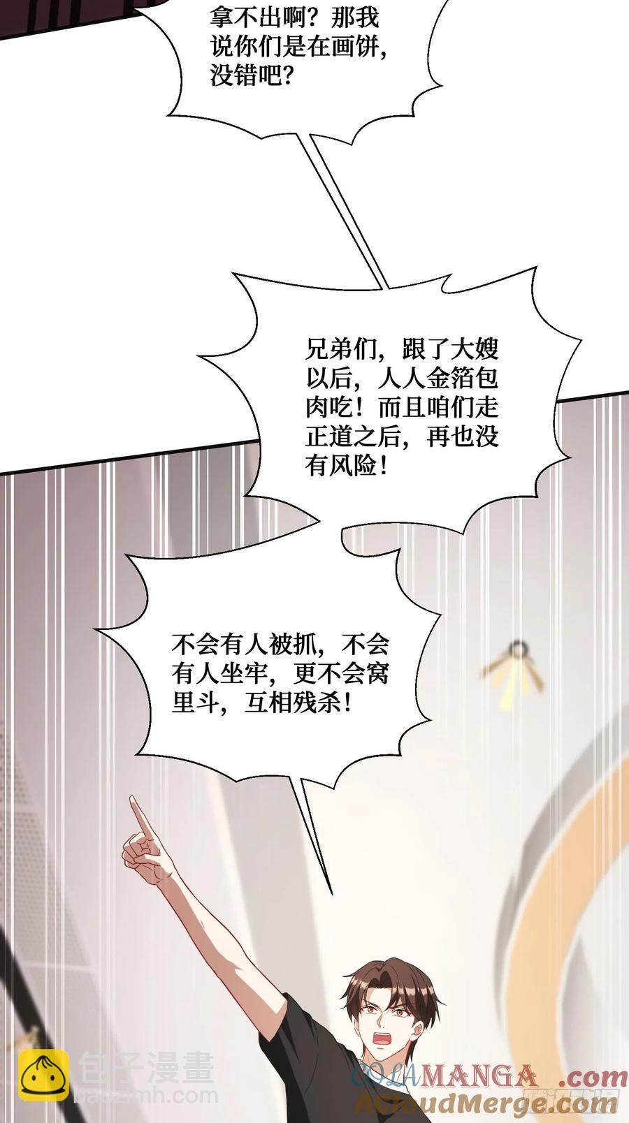 第79话：有钱才是王道(1/2)-第80话