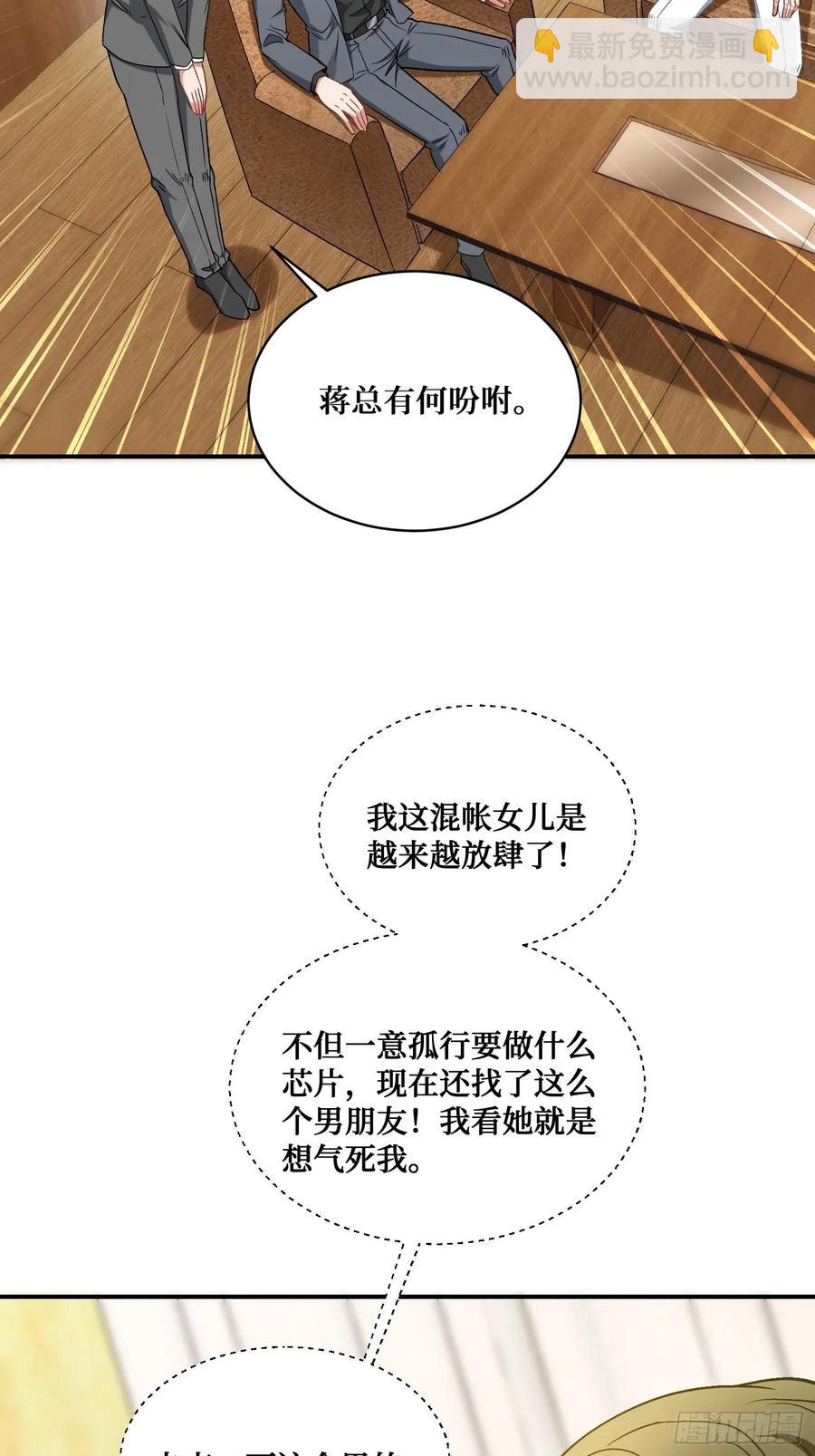 第89话 乖女儿太有眼光了！(1/2)-第92话