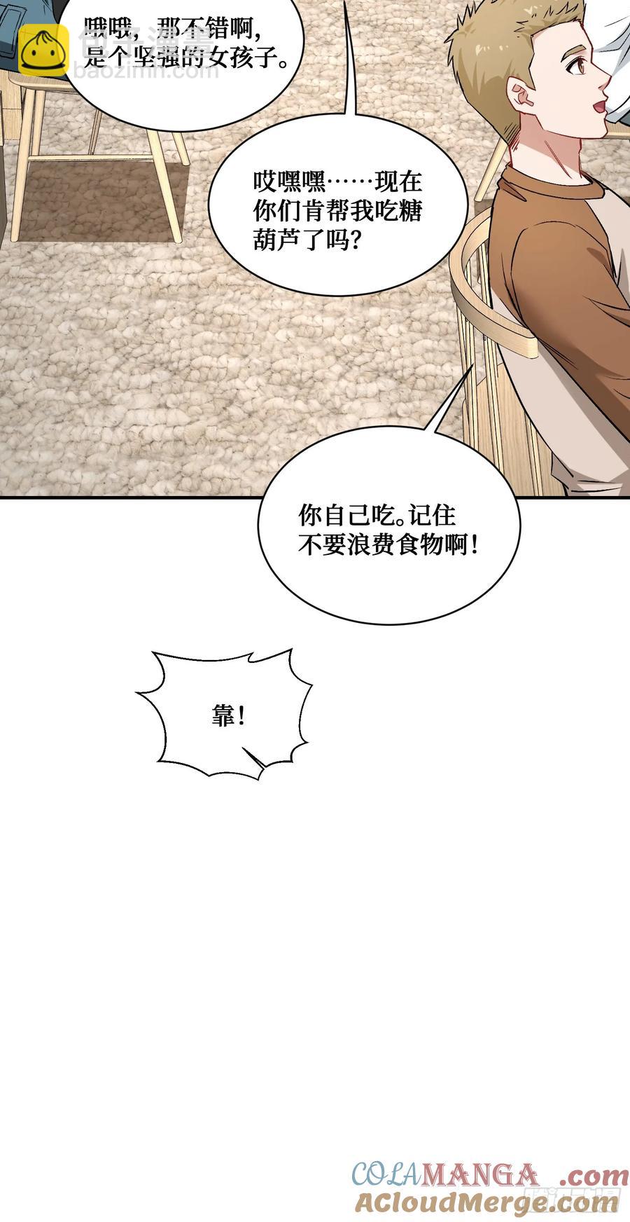 第90话：来口糖葫芦？-第86话
