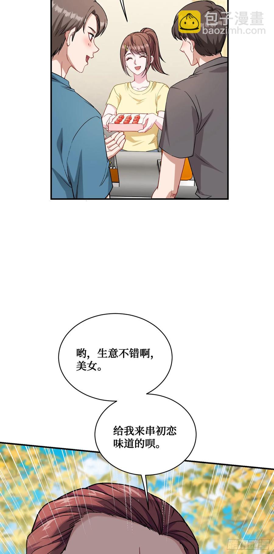 第90话：来口糖葫芦？-第86话