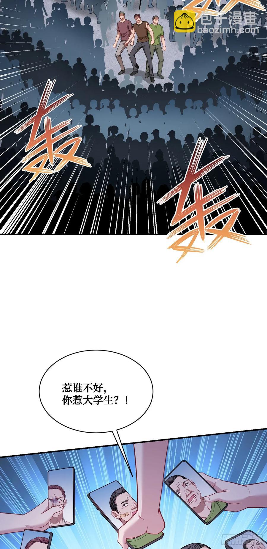 第91话：惹谁别惹大学生(1/2)-第88话