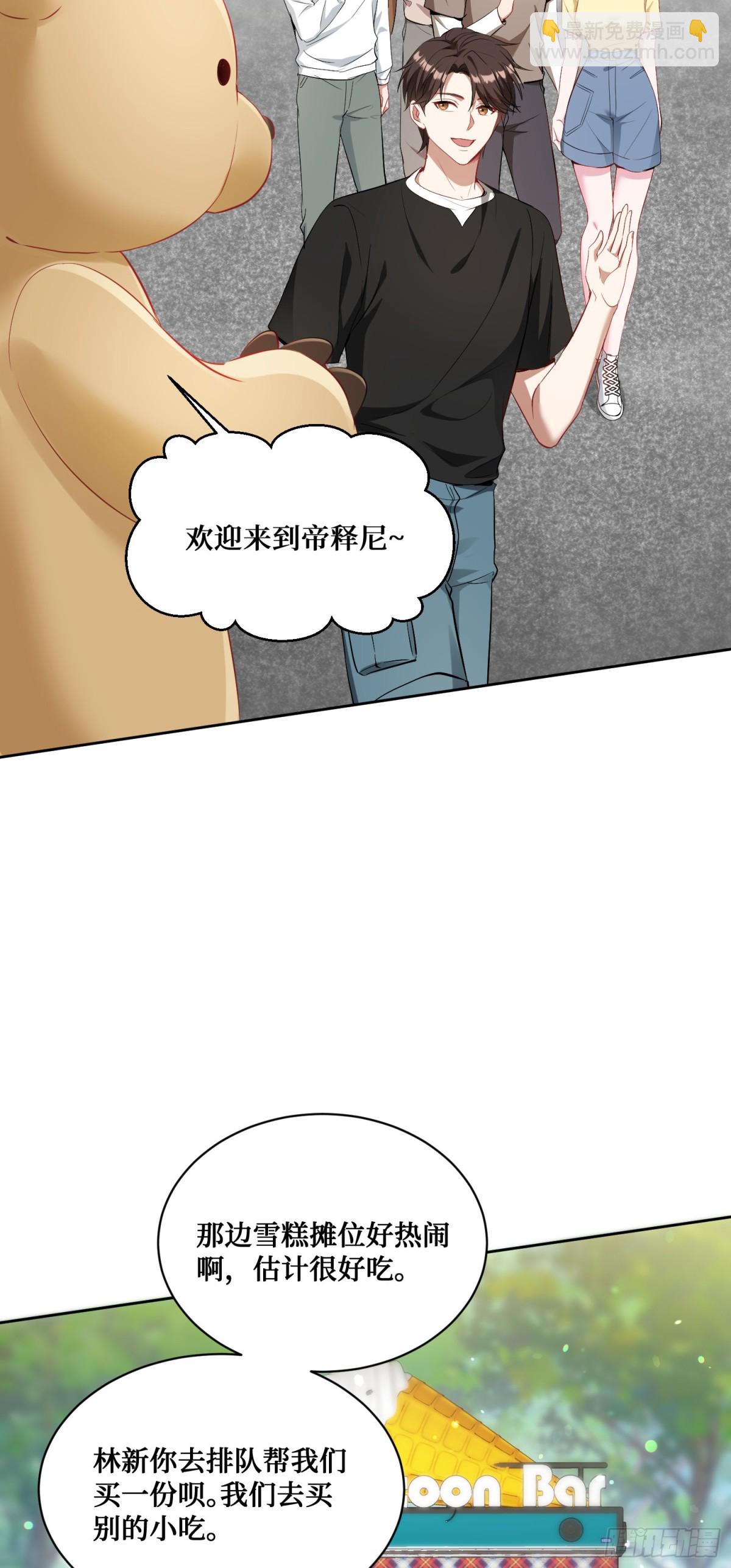 第93话：请选择你的心动嘉宾~-第94话