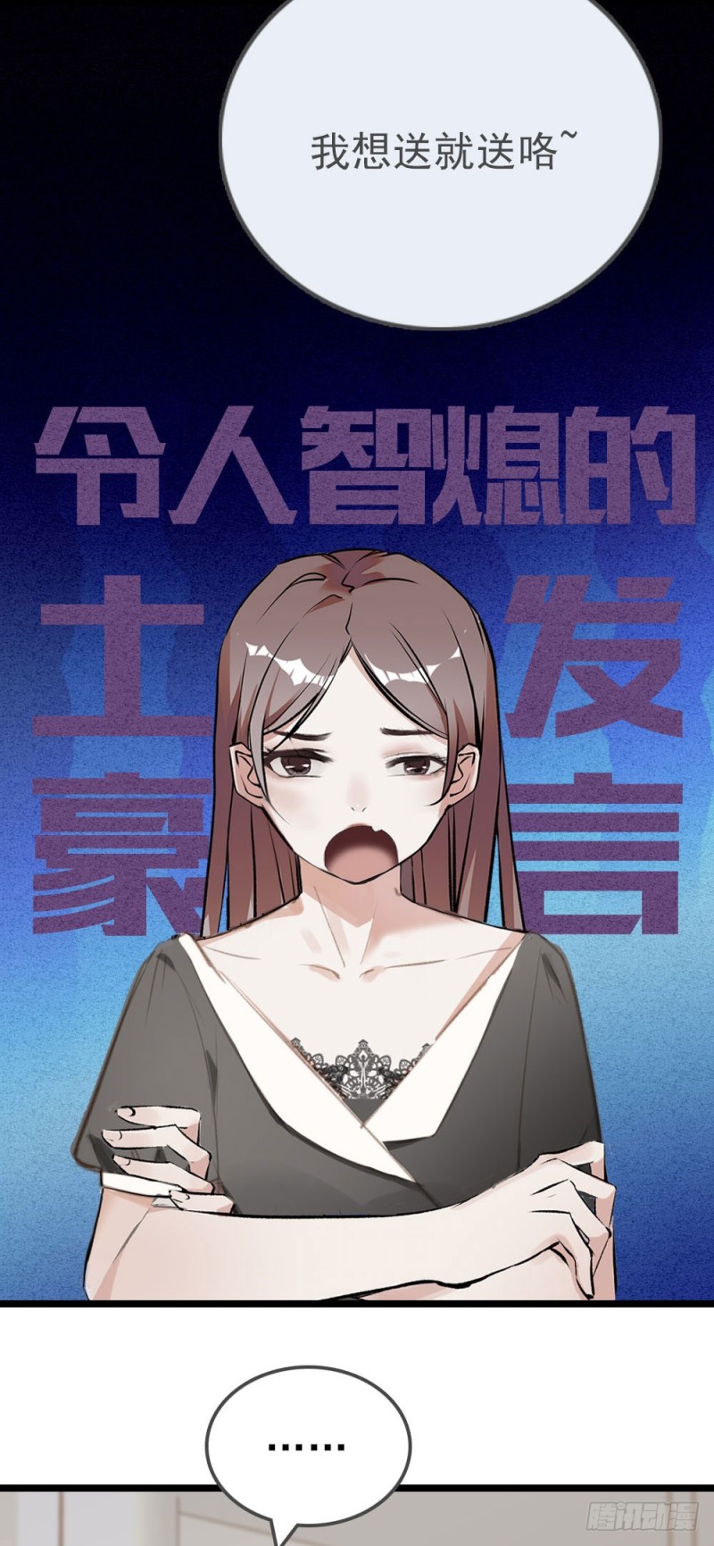 第11话 试过的衣服，统统包起来-第12话