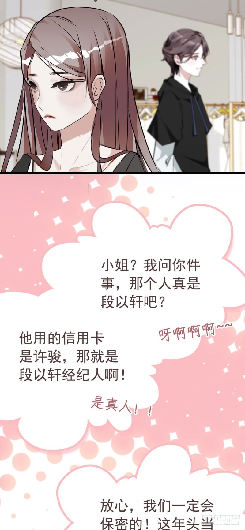 第11话 试过的衣服，统统包起来-第12话