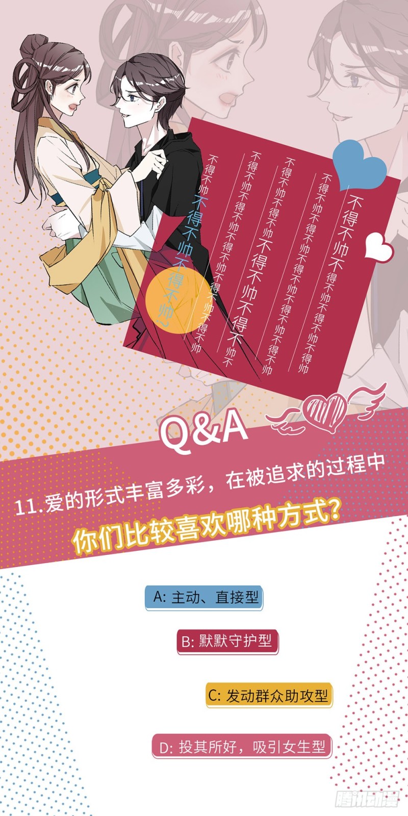 第11话 试过的衣服，统统包起来-第12话