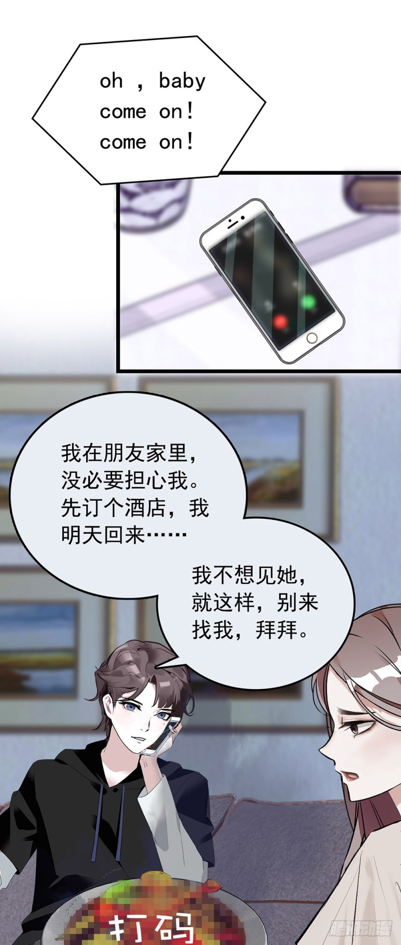 第17话 求包养？-第18话
