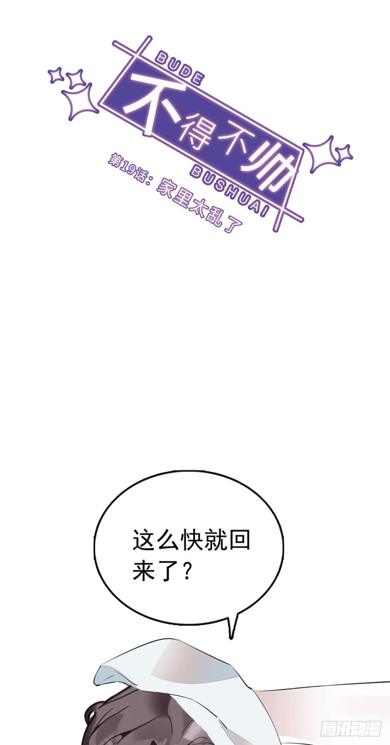 第19话 家里太乱了-第20话