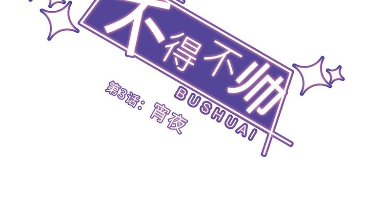 第3话 宵夜(1/3)-第4话