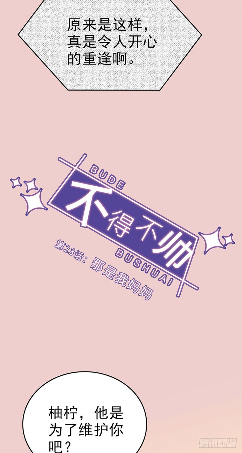 第23话 那是我妈妈-第24话
