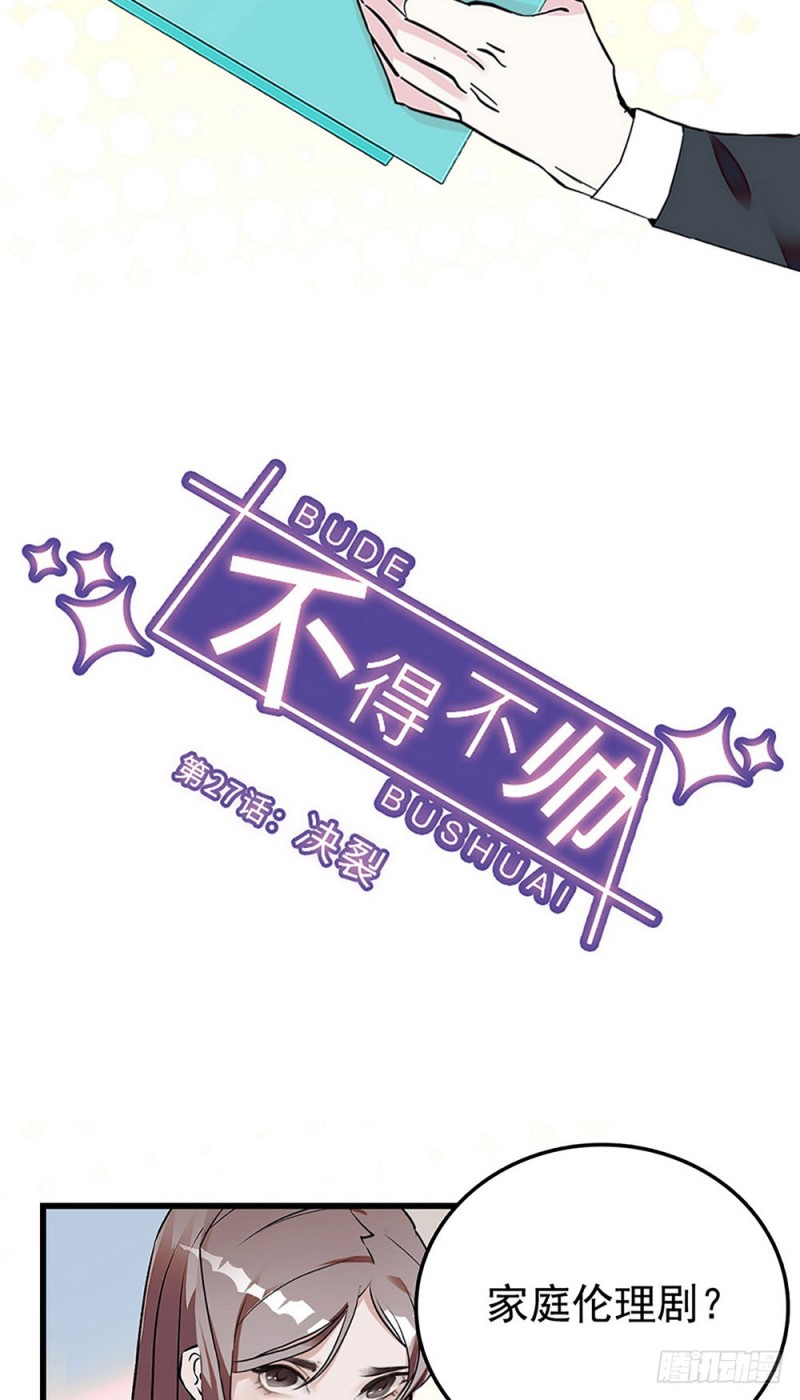 第27话 决裂-第28话
