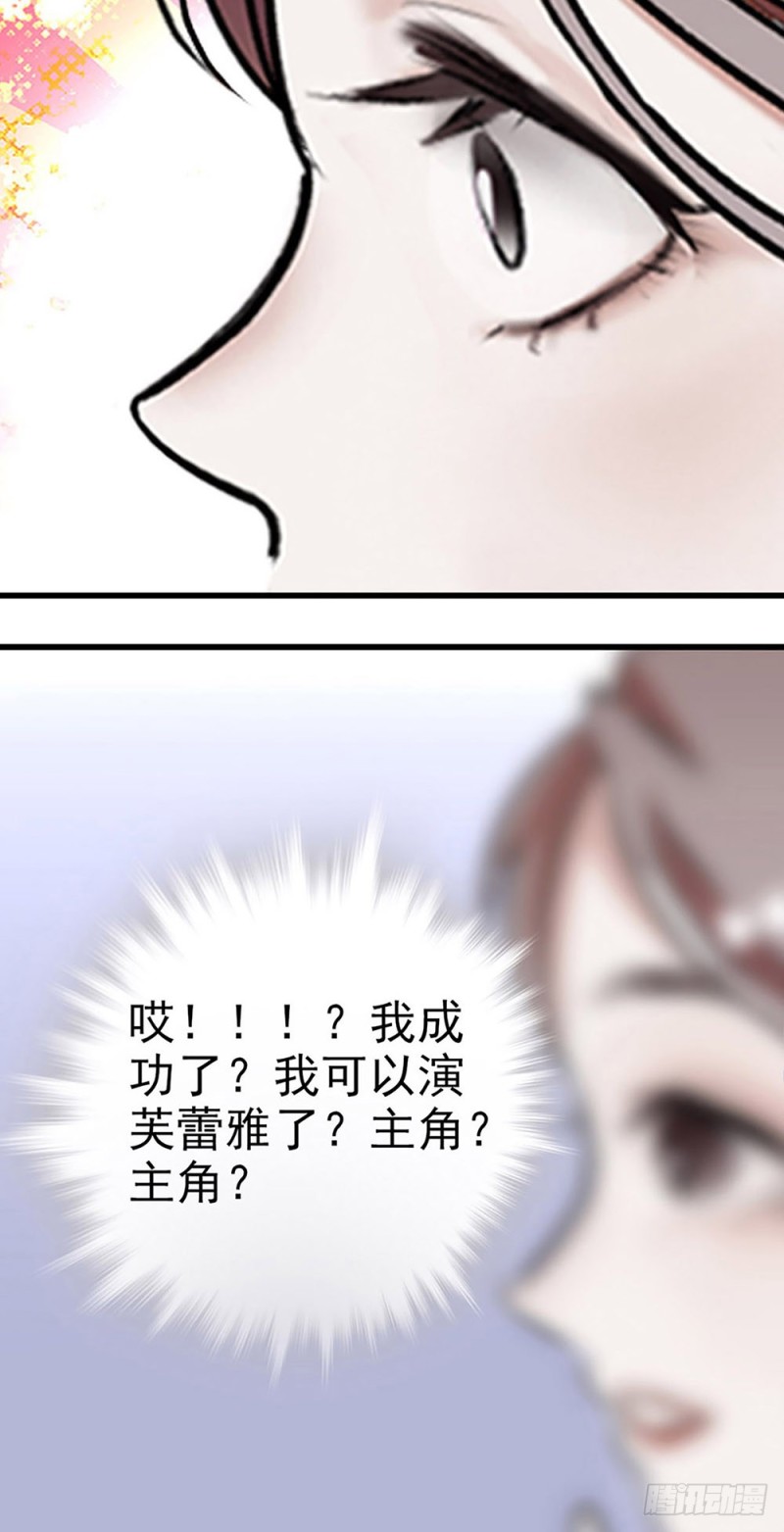 第33话 喜获女主一角-第34话