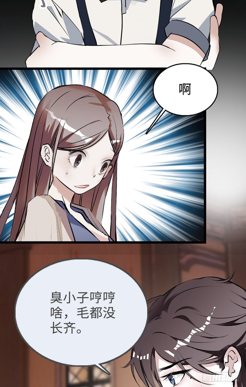 第37话 迷你版段以轩-第38话