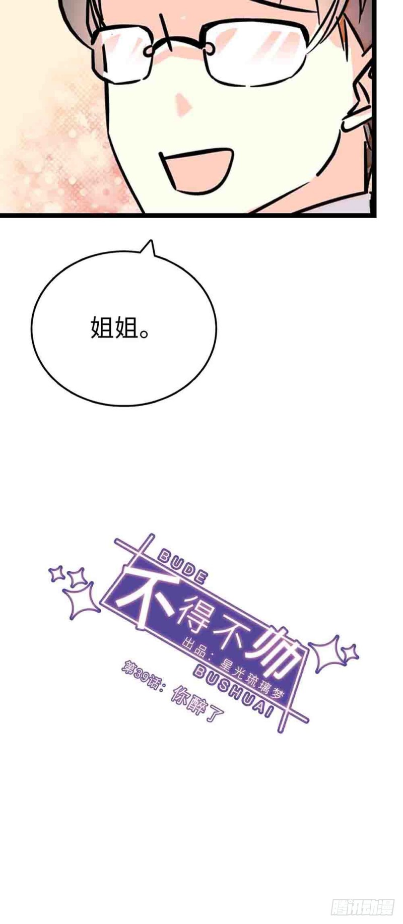 第39话 你醉了-第40话