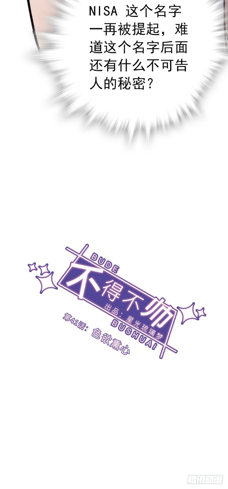 第41话 色欲熏心-第42话