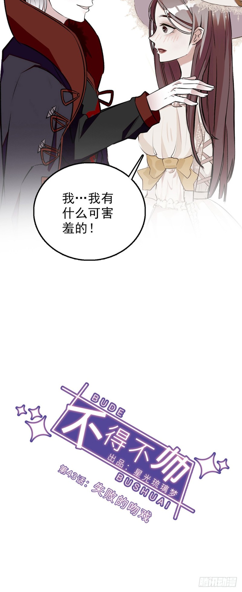 第43话 失败的吻戏-第44话