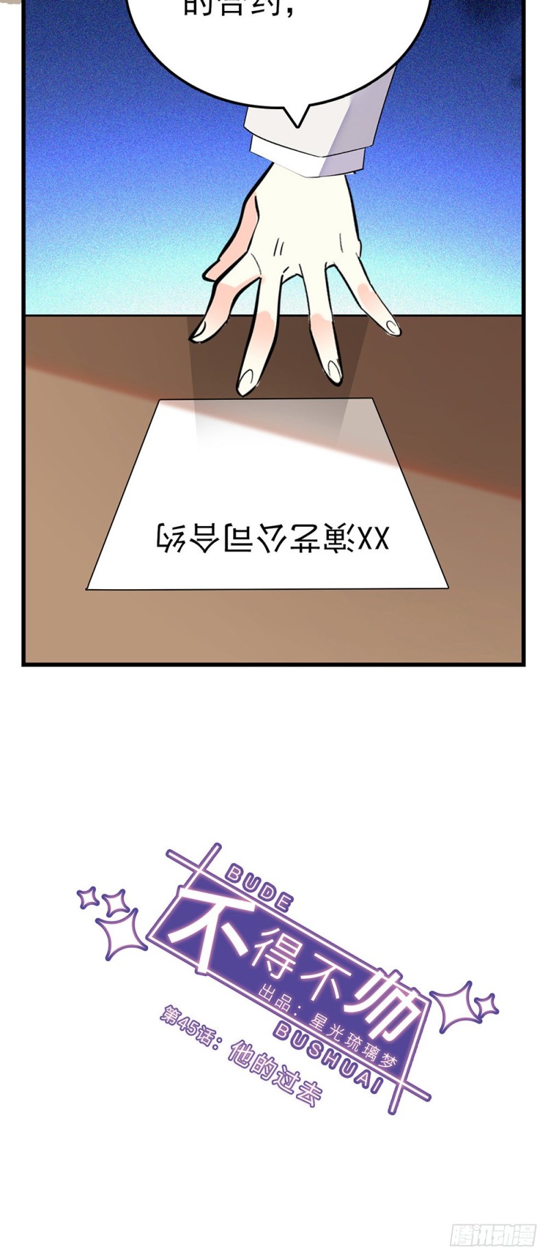 第45话 他的过去-第46话