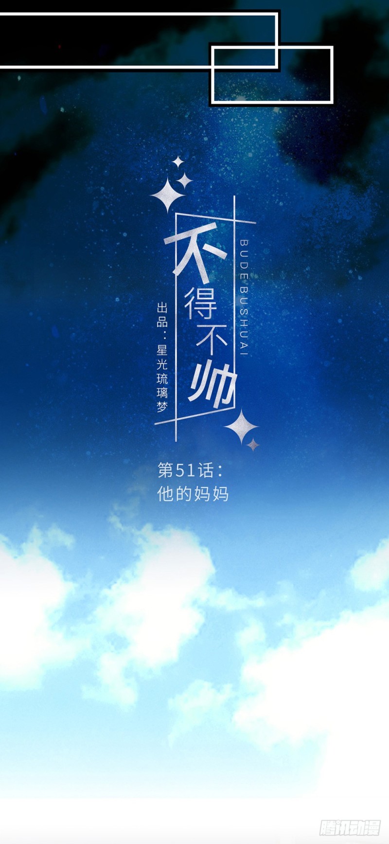 第51话 他的妈妈-第52话
