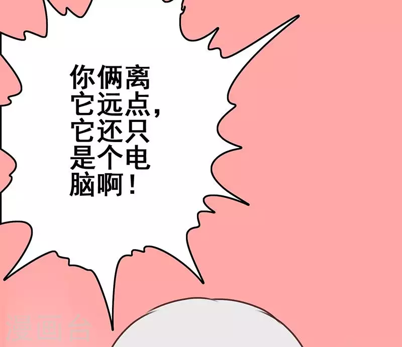 第24话 它只是台电脑吖(1/2)-第24话
