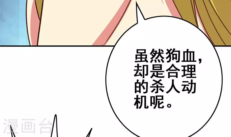 第38话 相互猜忌的嫌疑人(1/2)-第38话