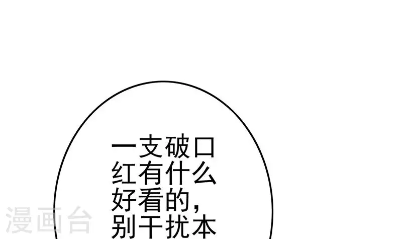 第40话 都是口红惹的祸(1/2)-第40话