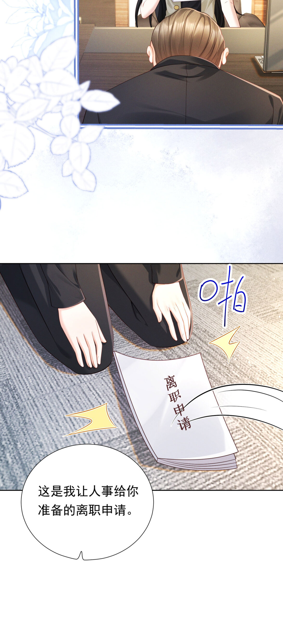 第25话 解决背叛者-第26话