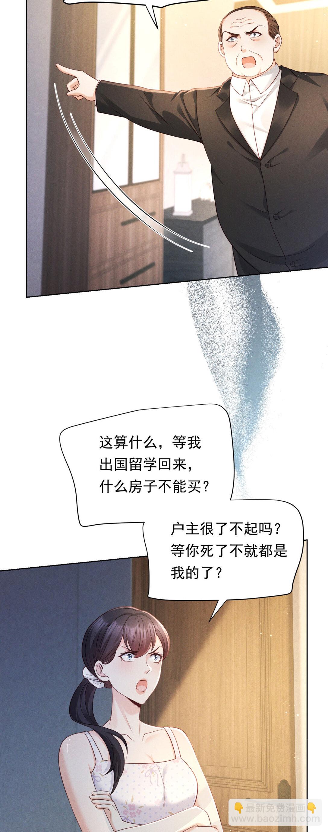 第25话 解决背叛者-第26话