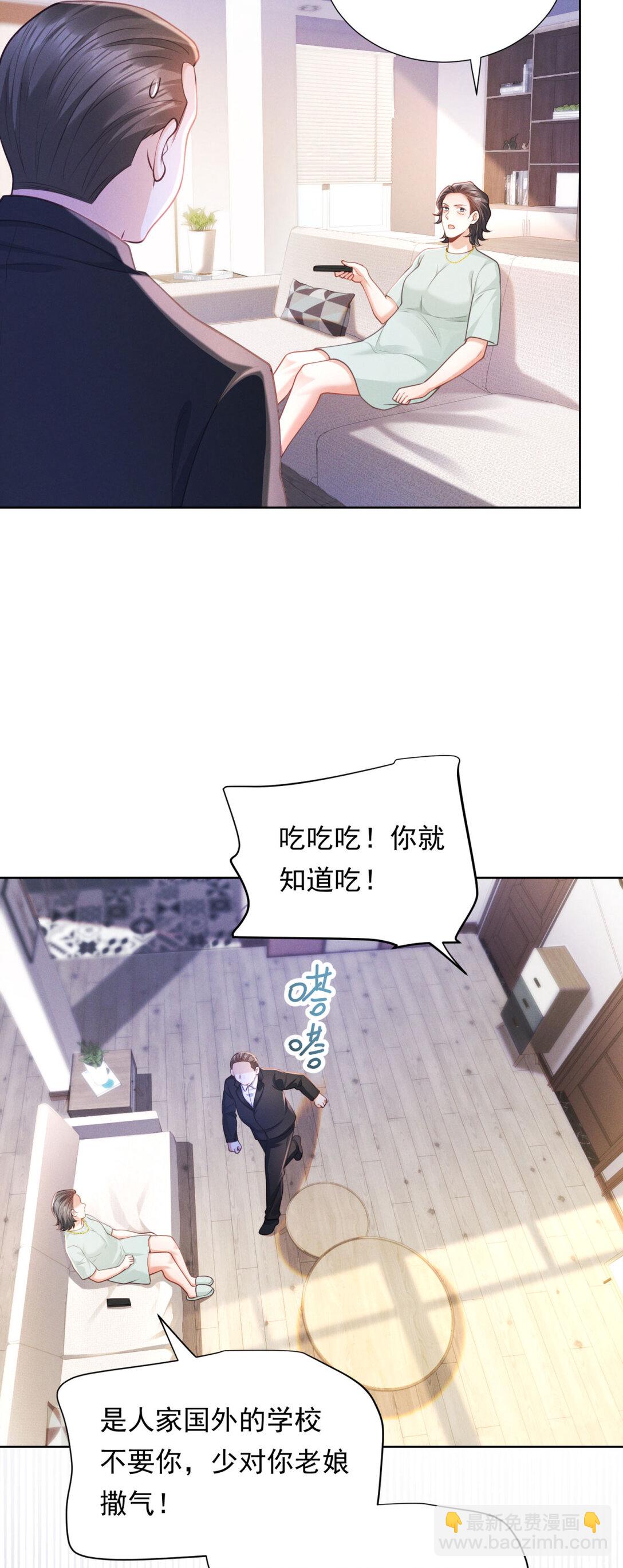 第25话 解决背叛者-第26话