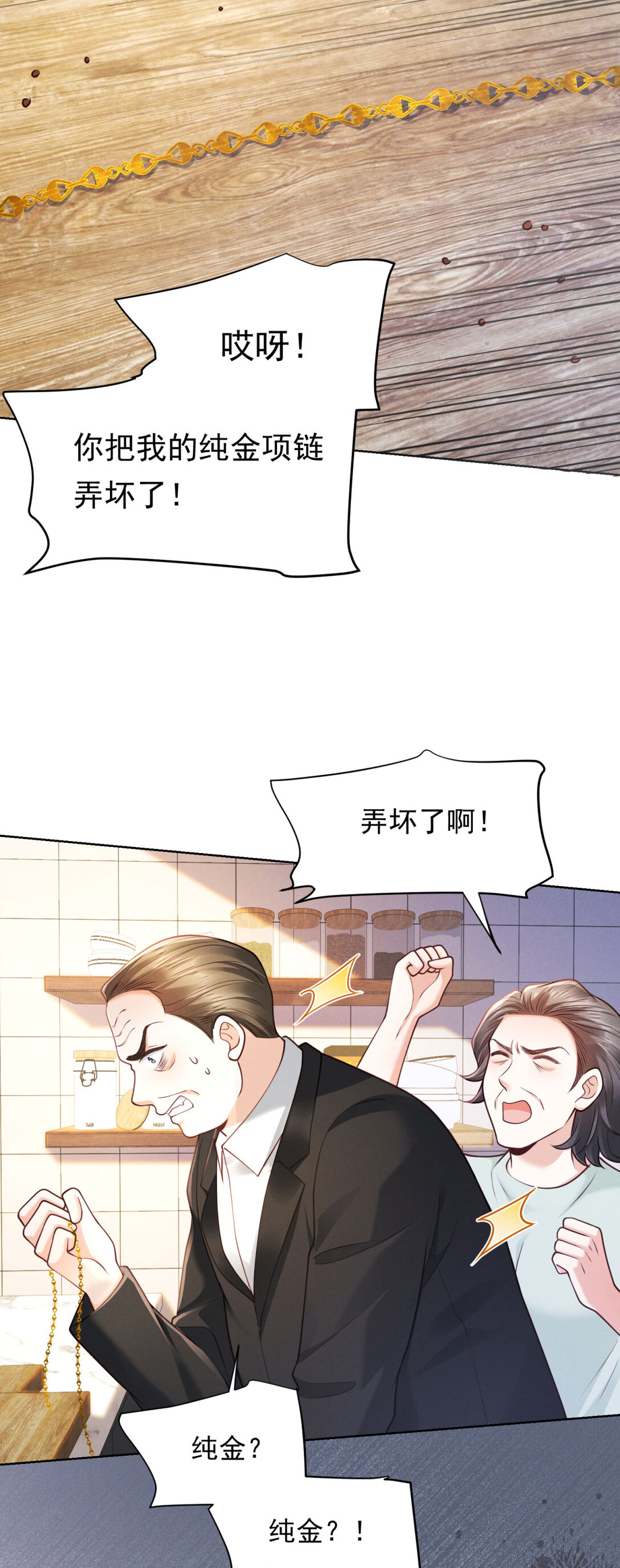 第25话 解决背叛者-第26话