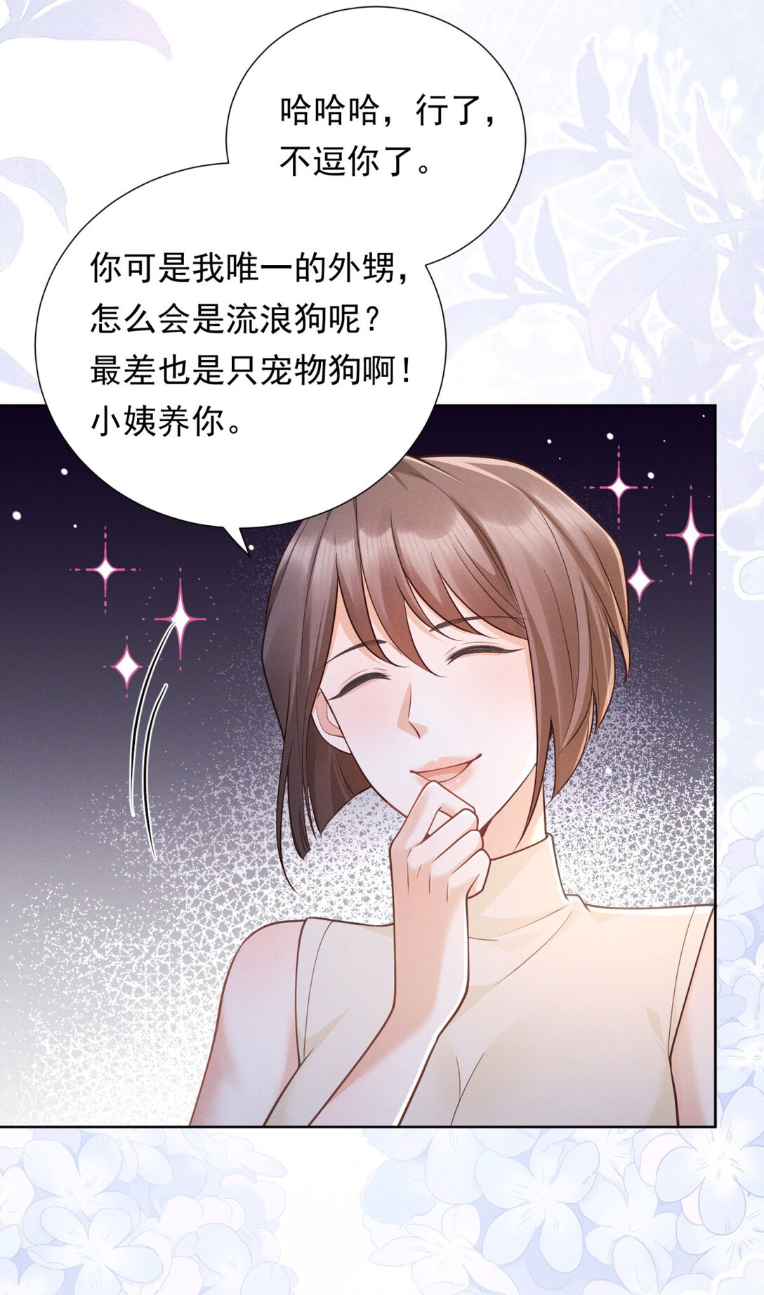 第31话 美艳少妇-第32话