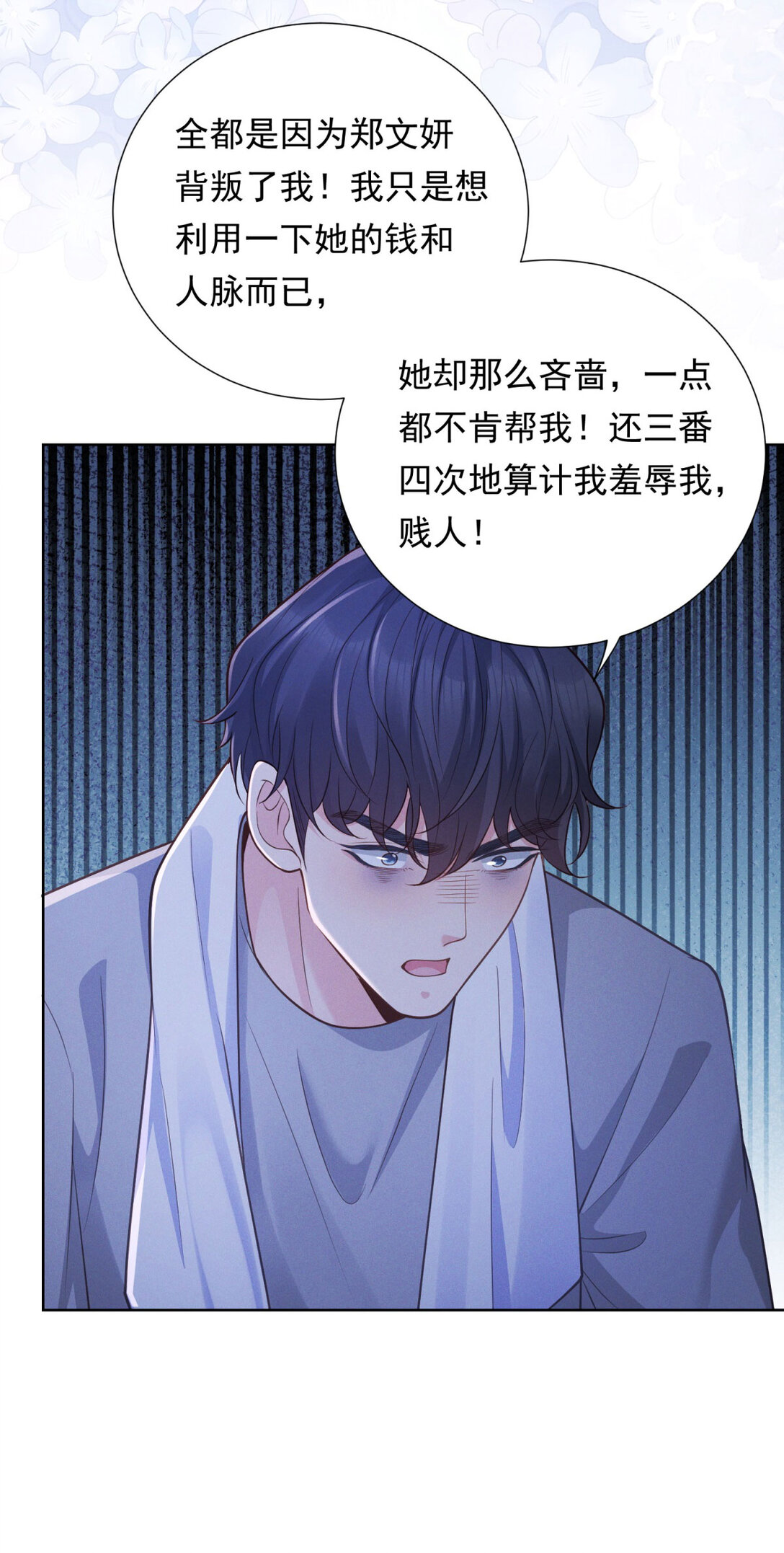 第31话 美艳少妇-第32话
