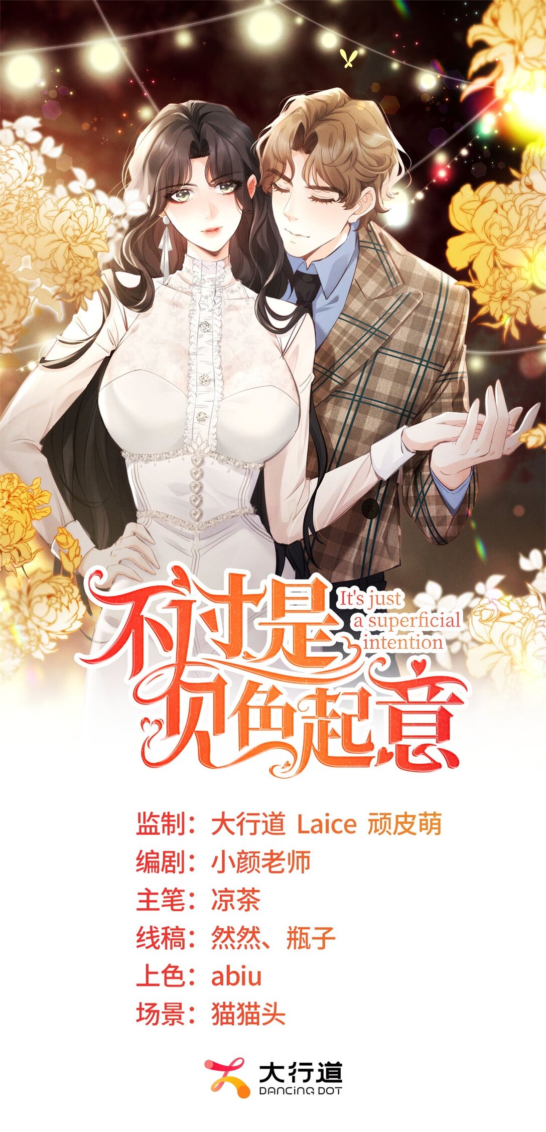 第33话 筹备新工作-第34话