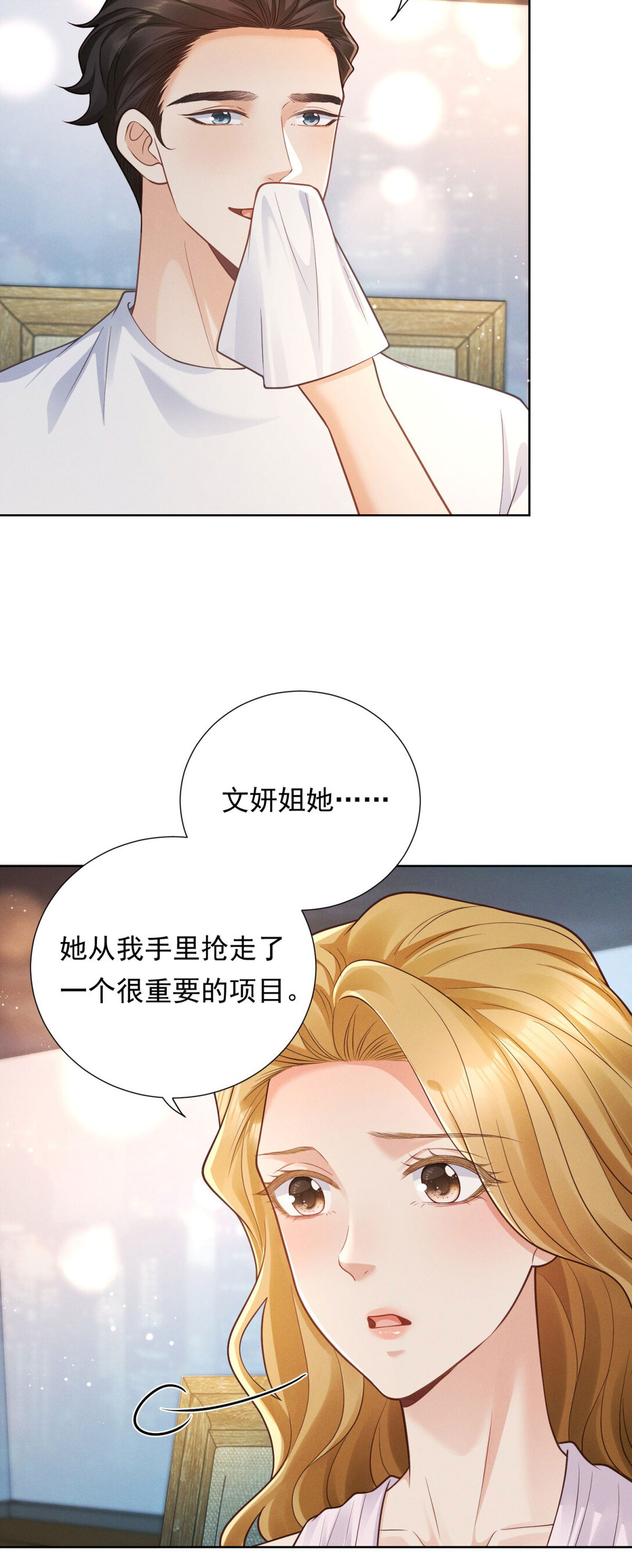 第33话 筹备新工作-第34话