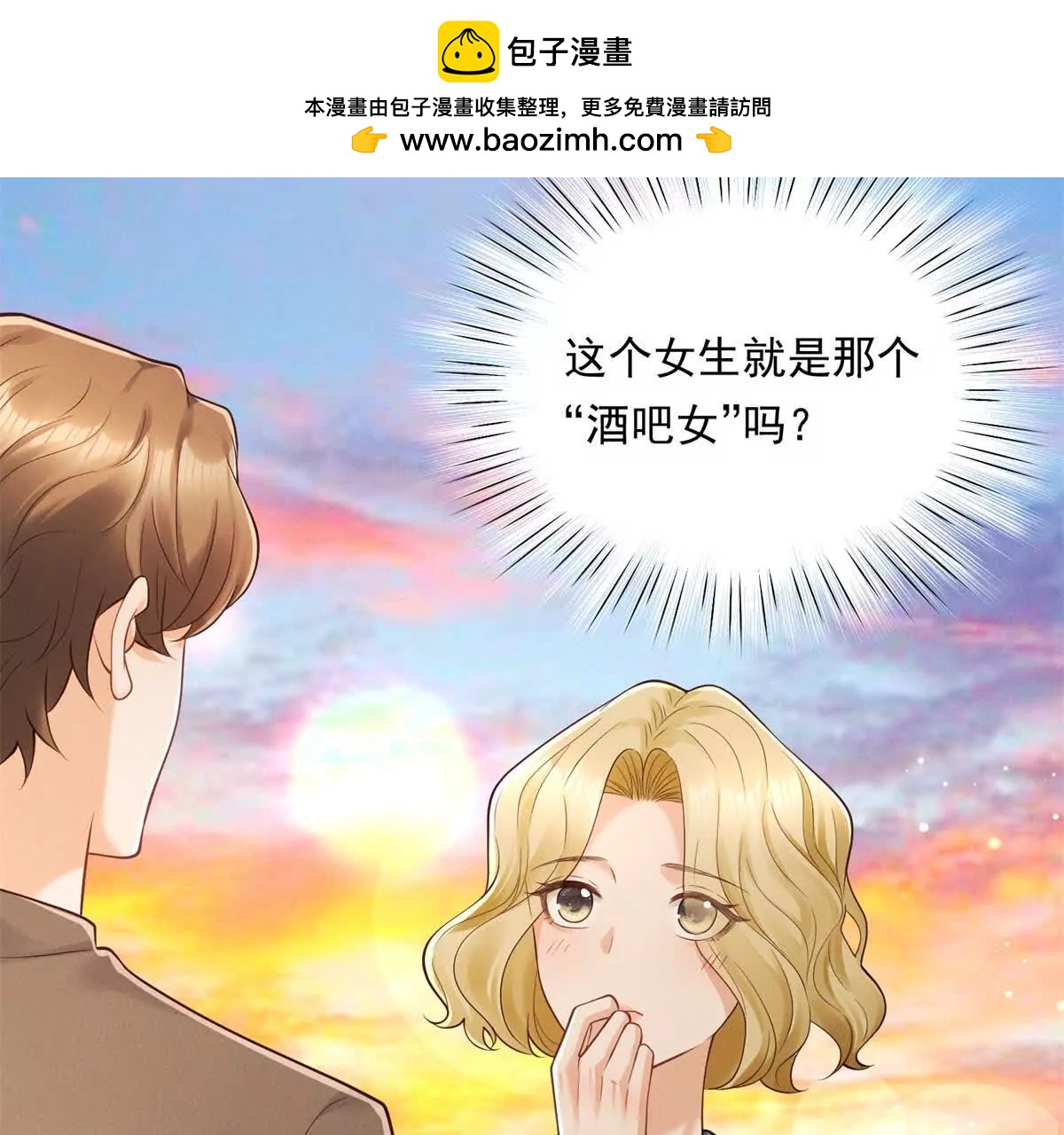 第45话 申酒儿的表演(1/3)-第46话