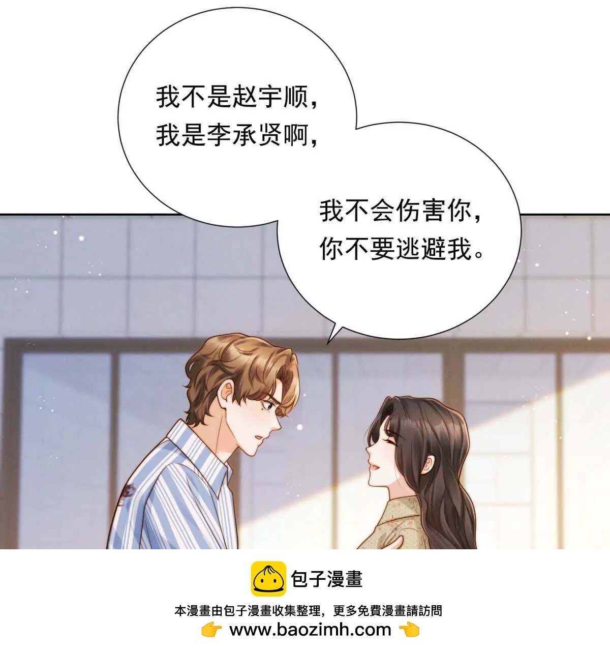 第57话 承贤的告白(1/3)-第58话
