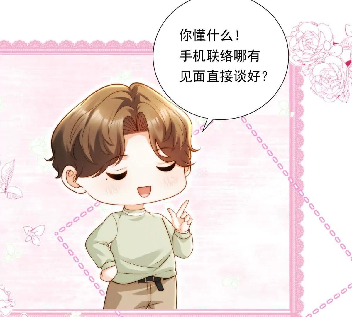 第65话 我？很差吗？(1/3)-第66话