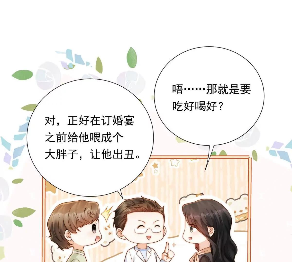 第65话 我？很差吗？(1/3)-第66话